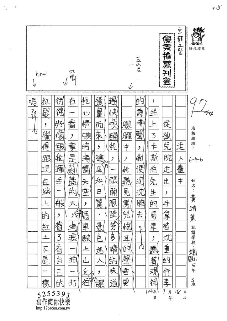 104W6104黃靖棻 (1)