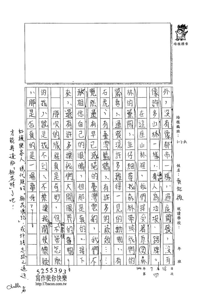 104WA104黃虹禎 (2)