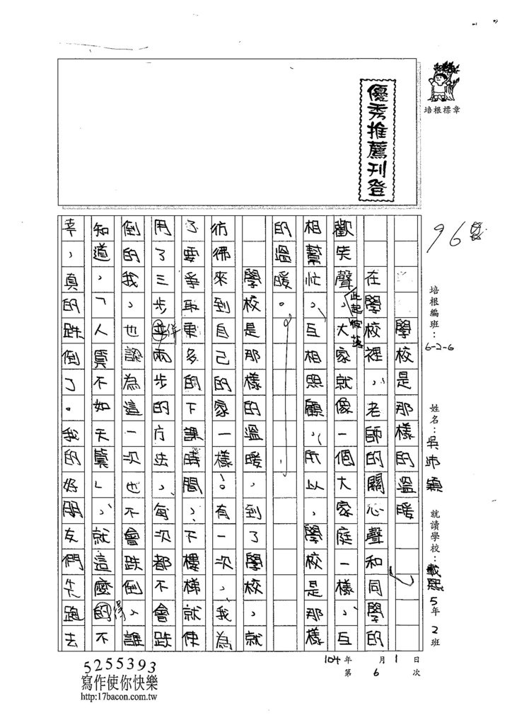 104W6106吳沛穎 (1)