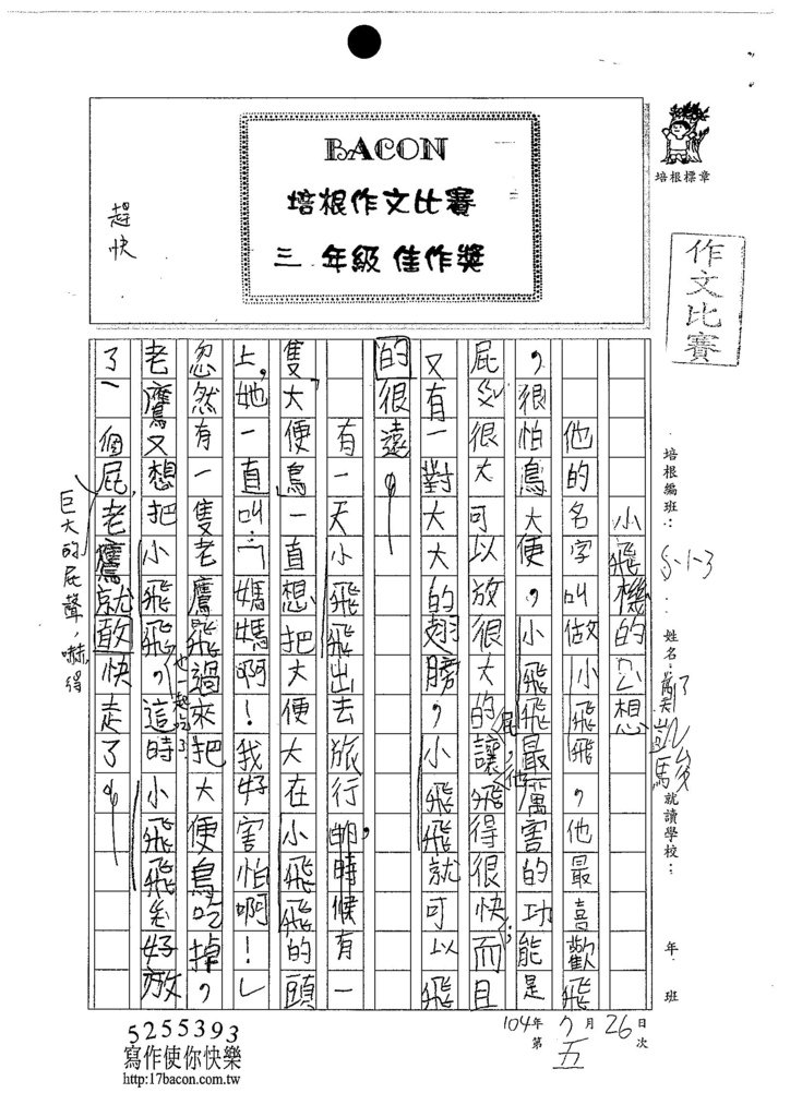 104W3105鄭凱駿 (1)