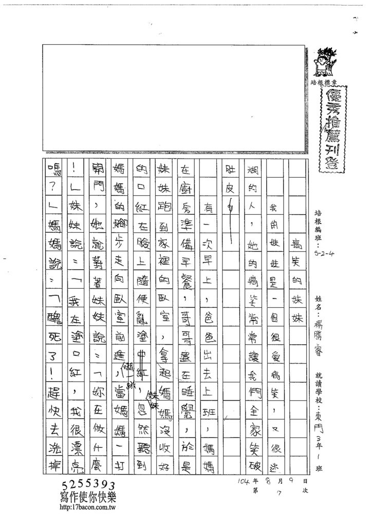 104W4107楊勝睿 (1)