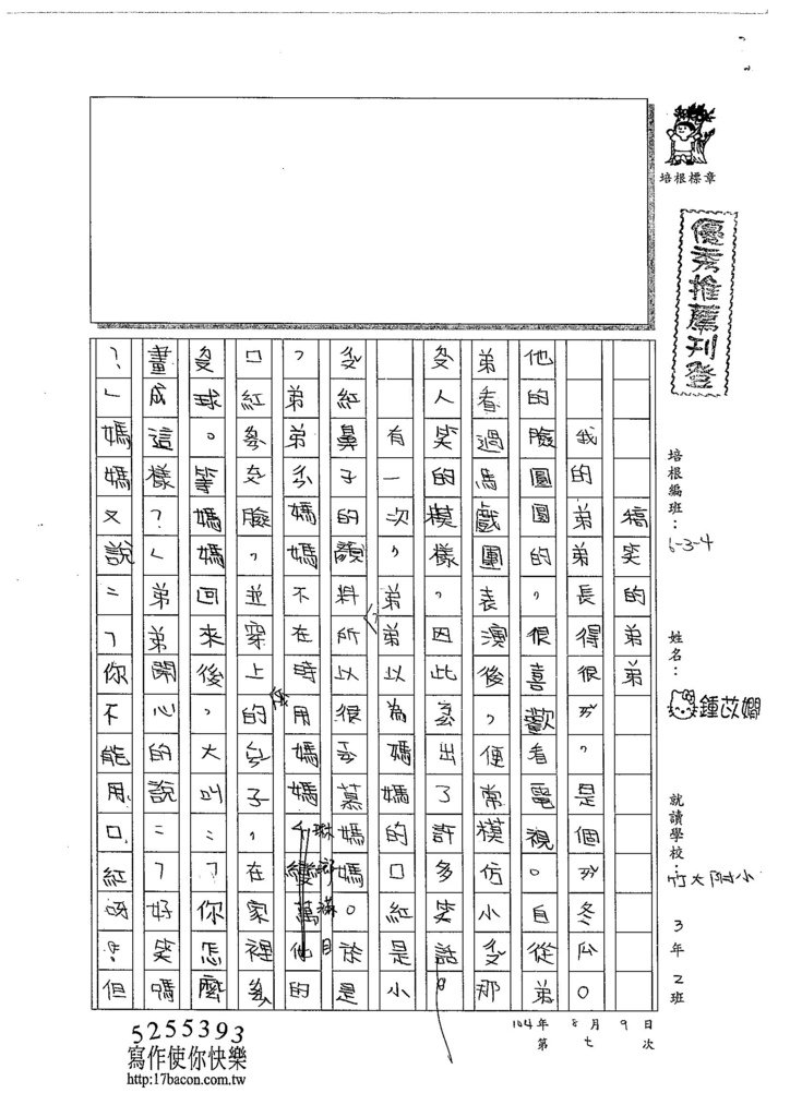 104W4107鍾苡嫺 (1)