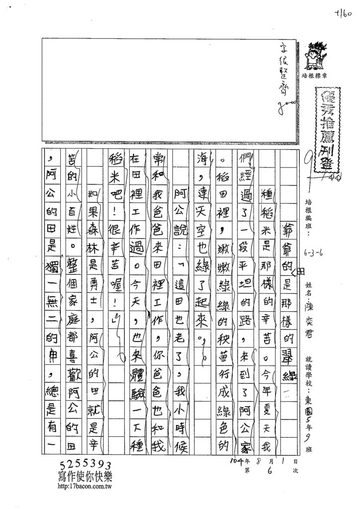 104W6106陳奕君 (1)