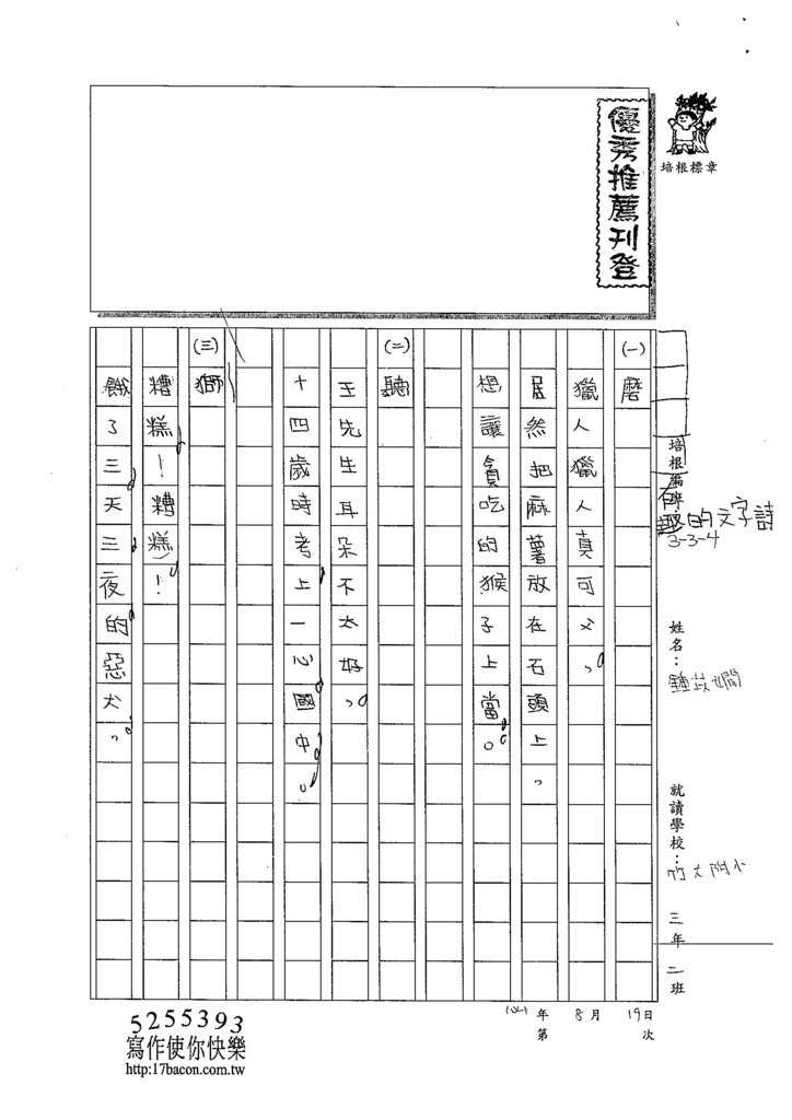 104W4109鍾苡嫺 (1)