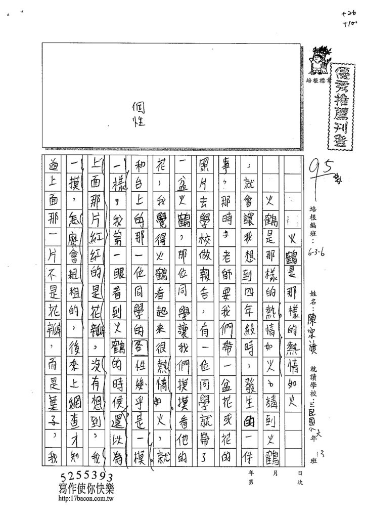 104W6107陳宗旗 (1)