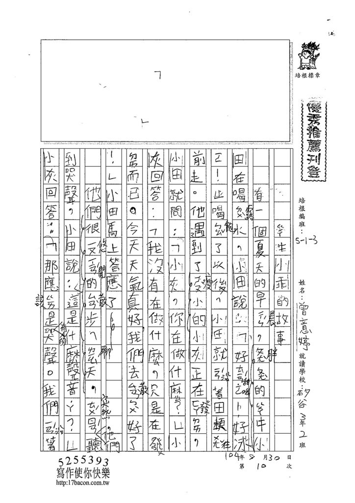 104W3110曾意婷 (1)