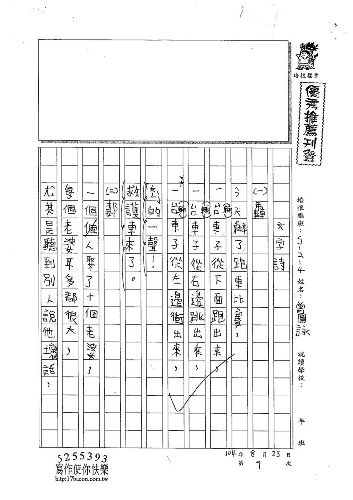 104W4109曾圓詠 (1)