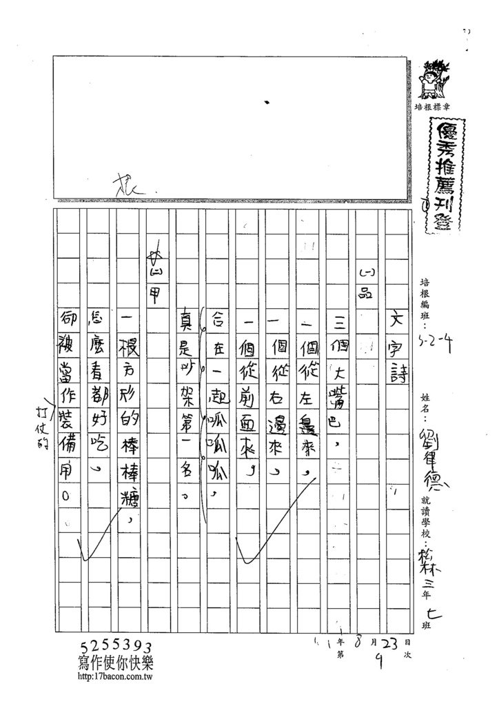 104W4109劉律德 (1)