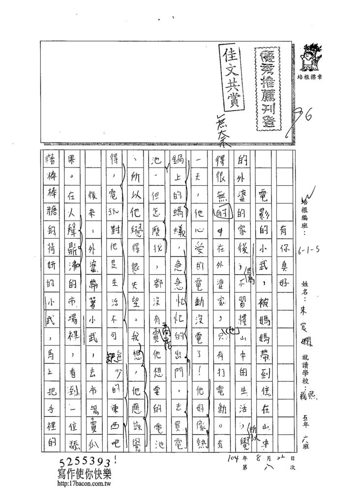 104W5108朱宸嫻 (1)