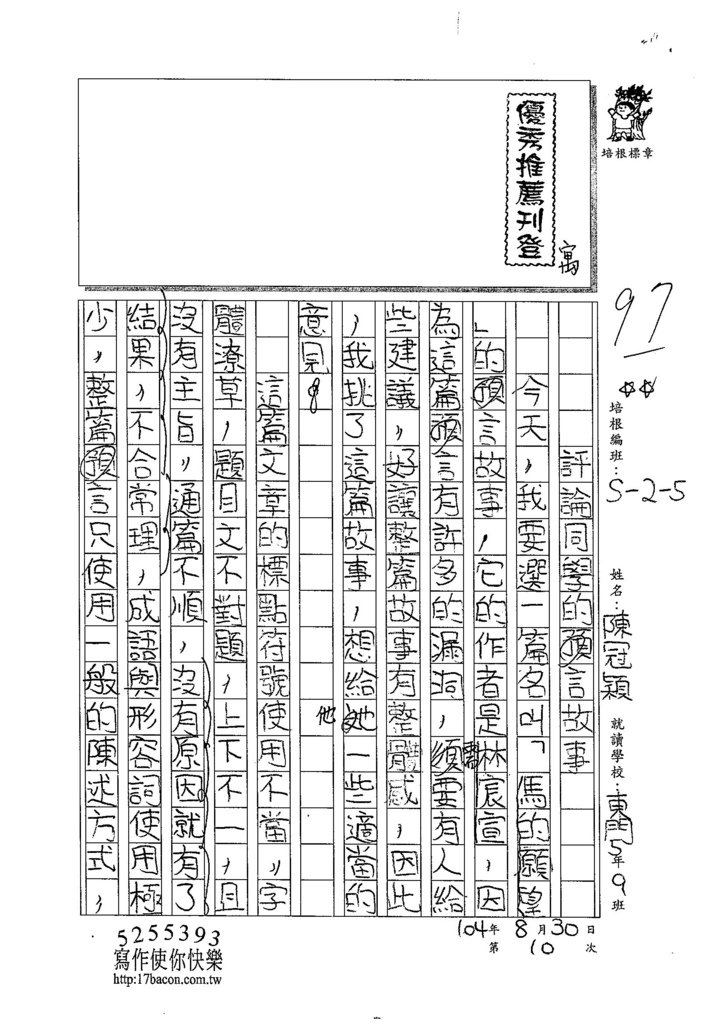 104W5110陳冠穎 (1)