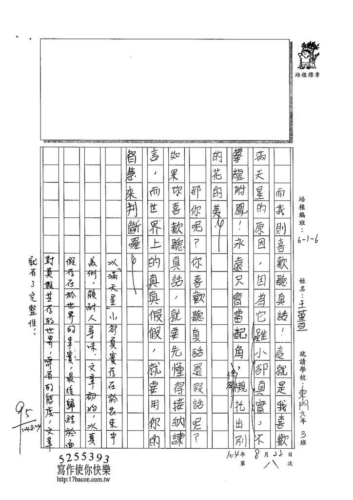 104W6108王堇瑄 (2)