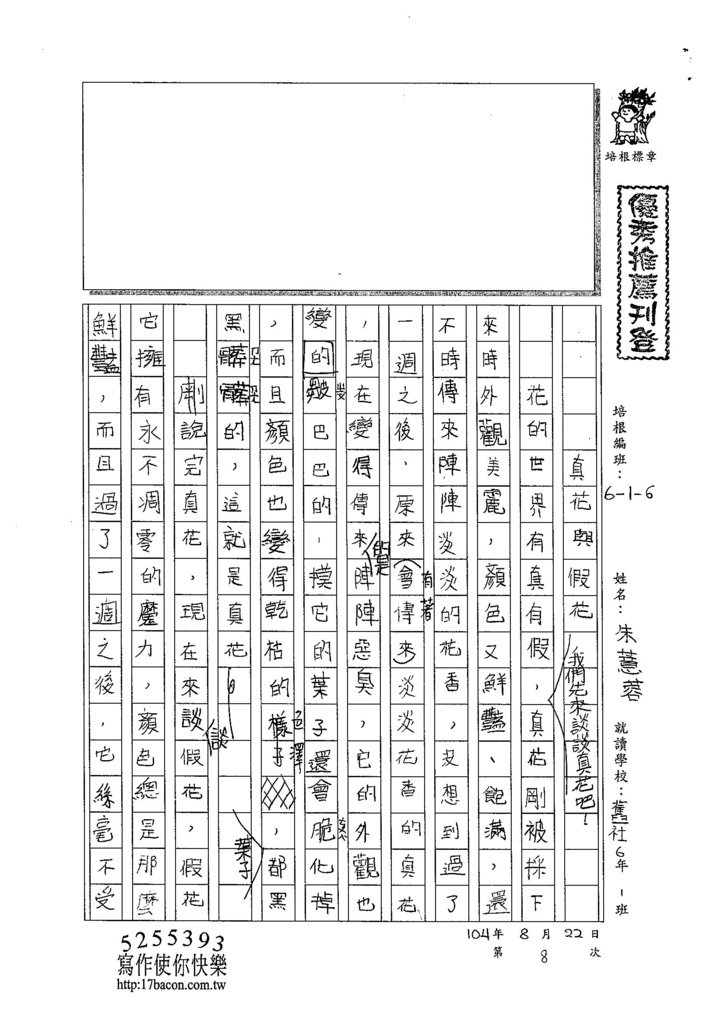 104W6108朱薏蓉 (1)