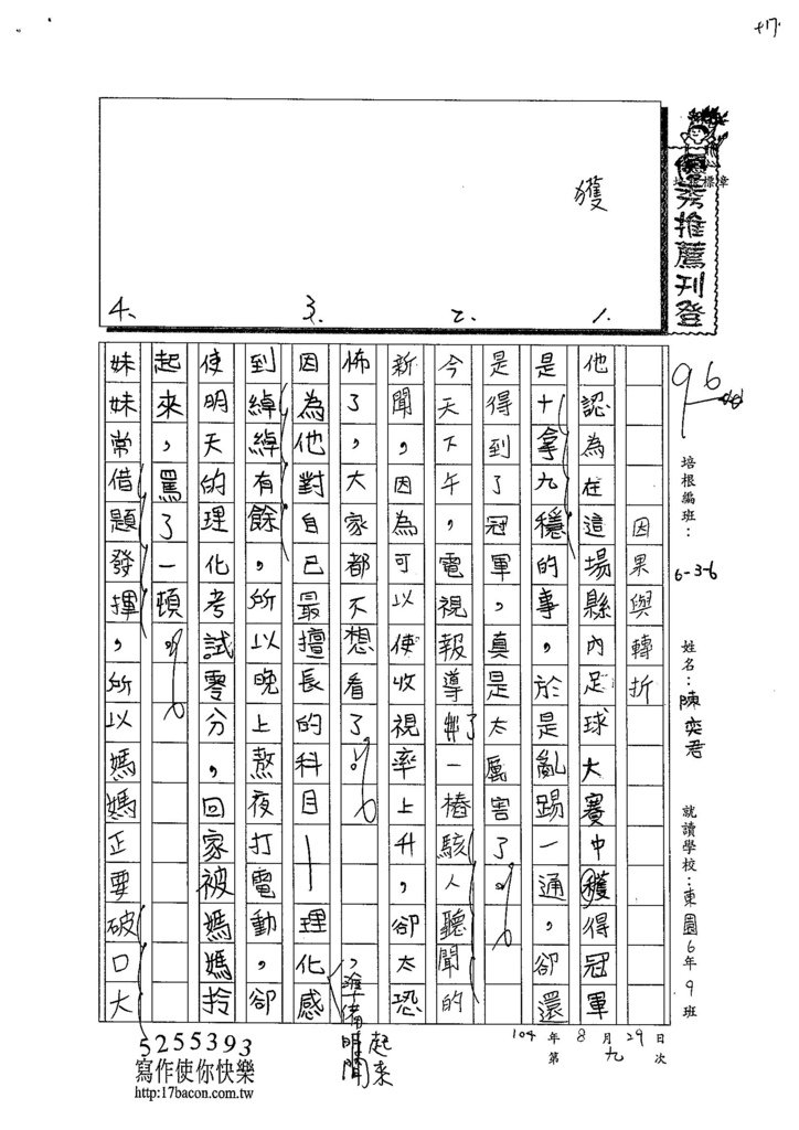 104W6109陳奕君 (1)