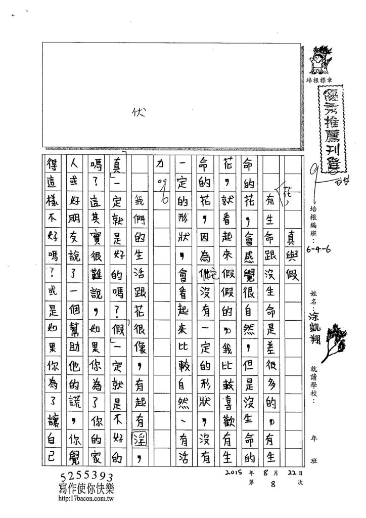 104W6108涂凱翔 (1)