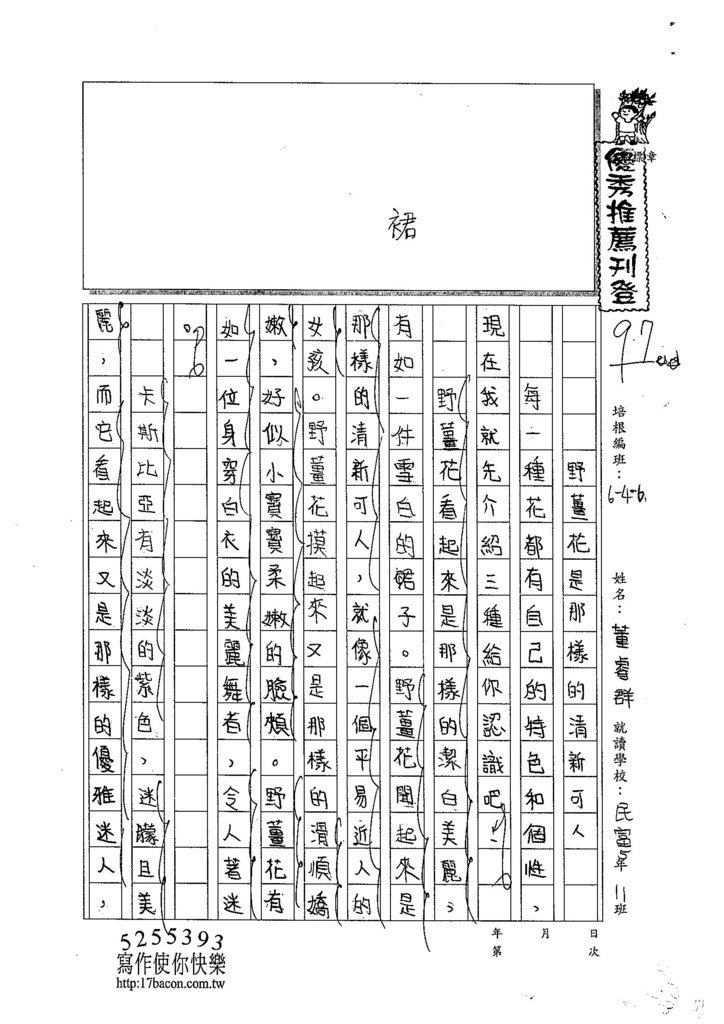 104W6107董睿群 (1)