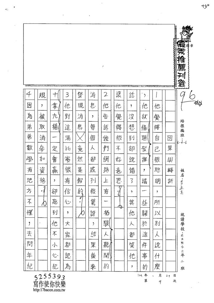 104W6109李孟真 (1)