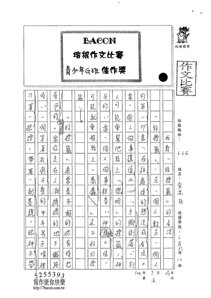 104WG105黃思肜 (1)