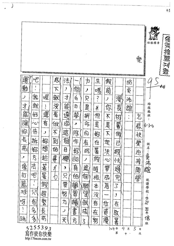 104W6110吳沛誼 (1)