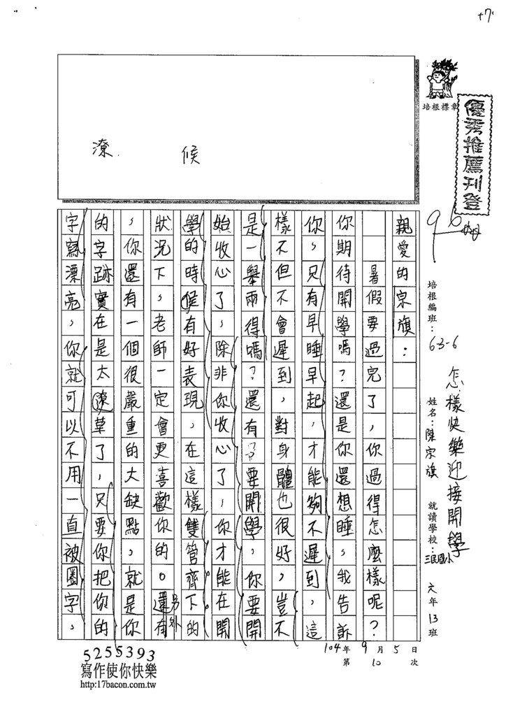 104W6110陳宗旗 (1)