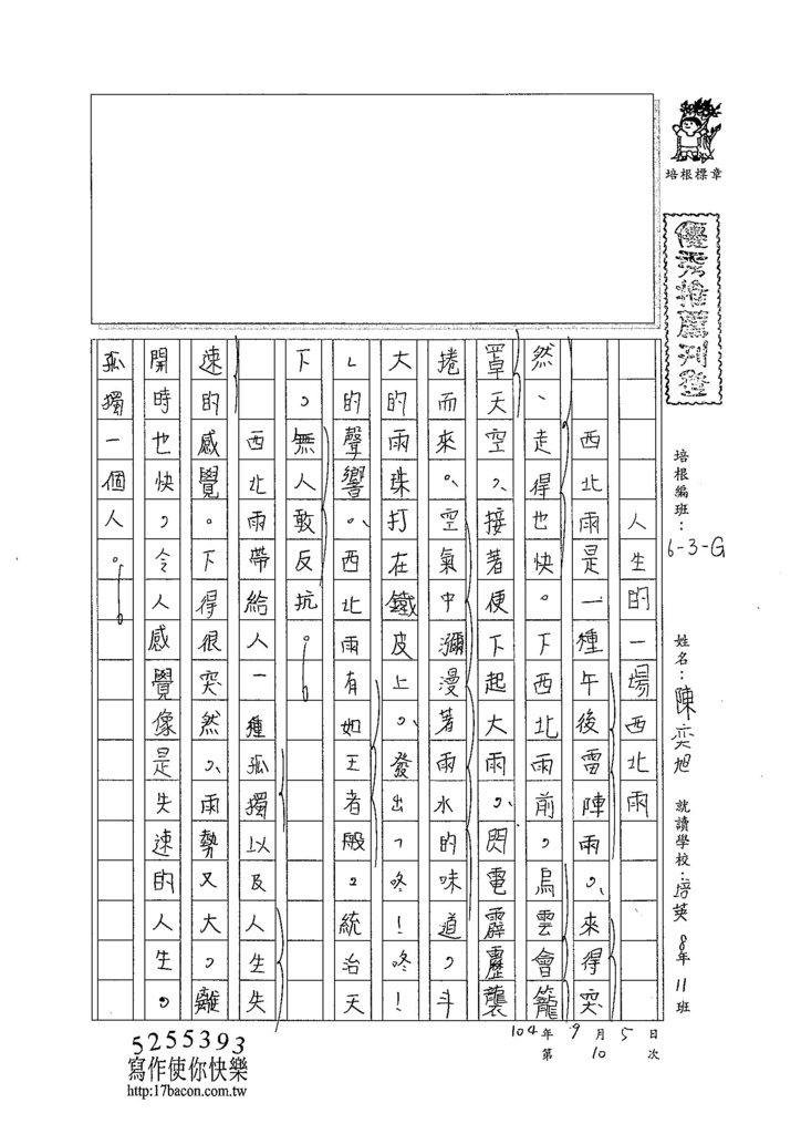 104WG110陳奕旭 (1)