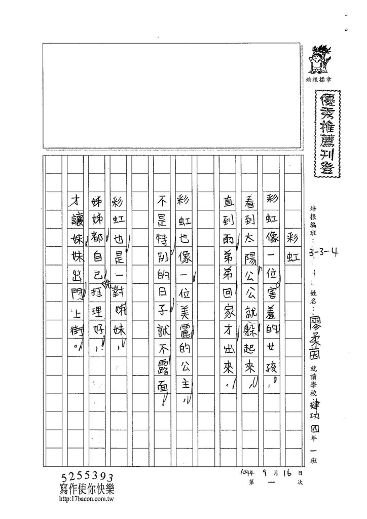 104W4201廖柔茵 (1)