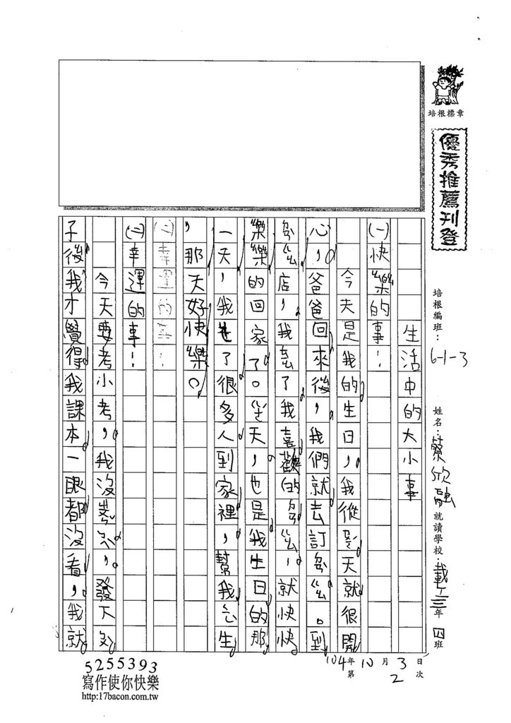 104W3202蔡欣融 (1)