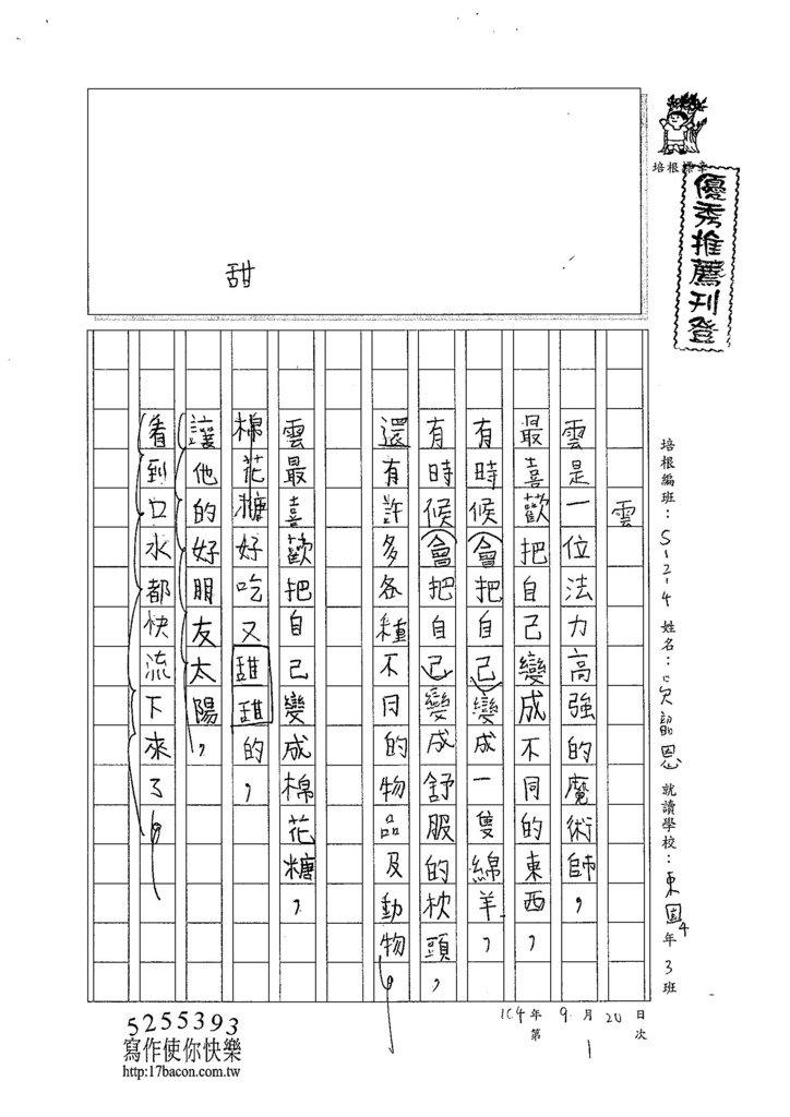 104W4201吳韶恩 (1)