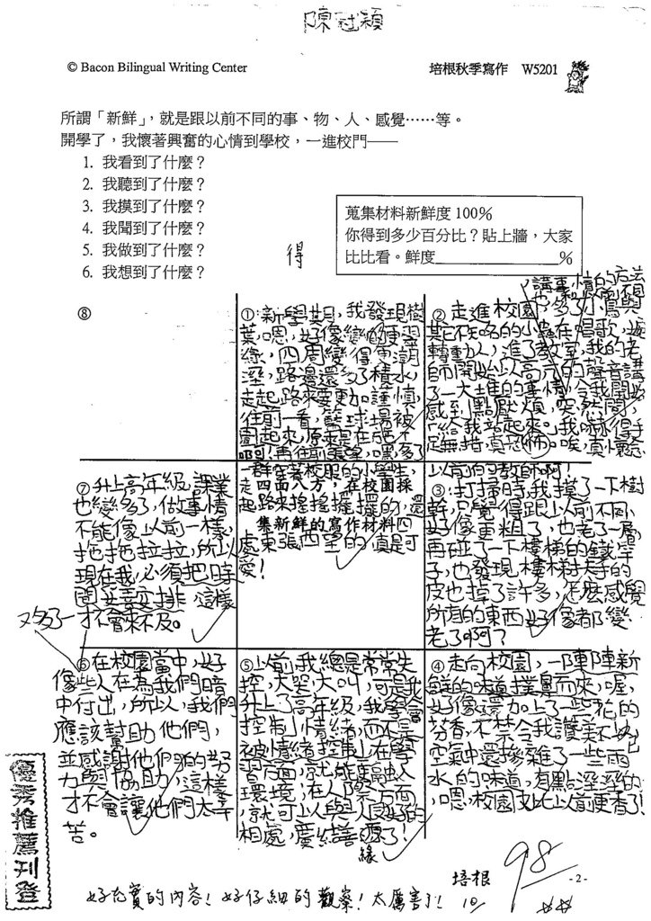 104W5201陳冠穎