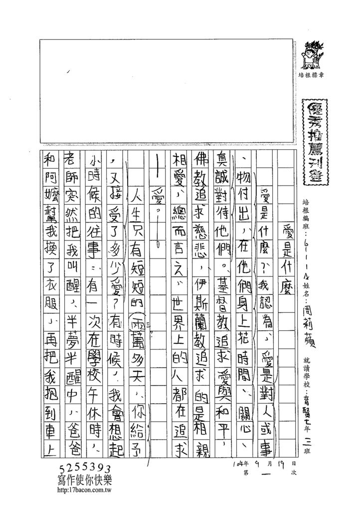 104WA201周莉蘋 (1)