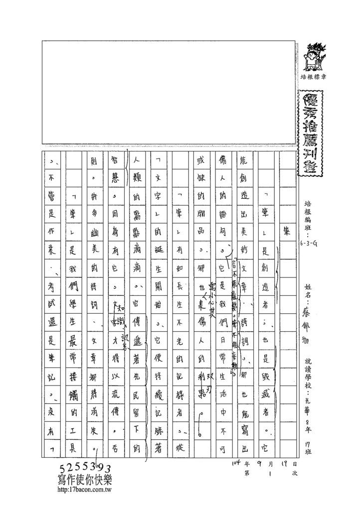 104WG201蔡佩珈 (1)