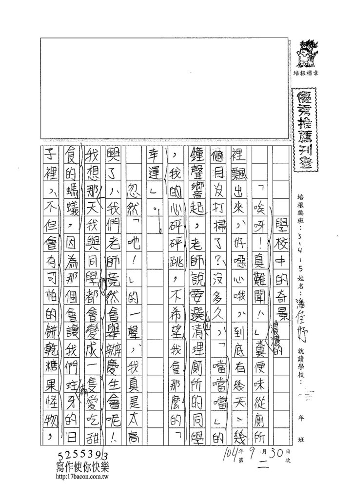 104W5202潘佳妤 (1)