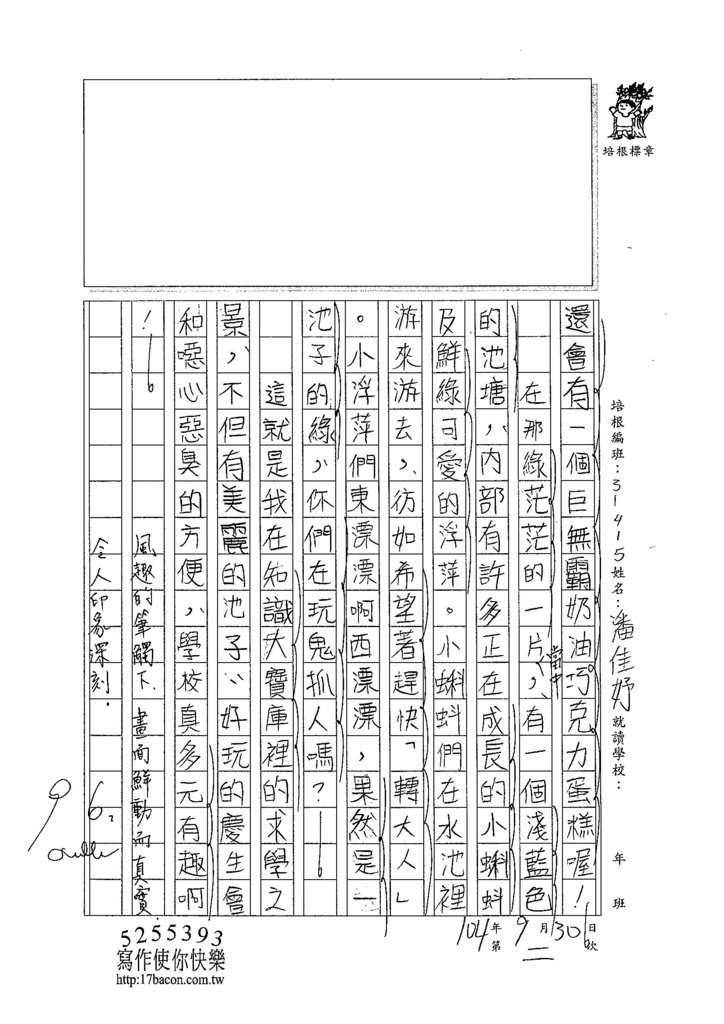 104W5202潘佳妤 (2)