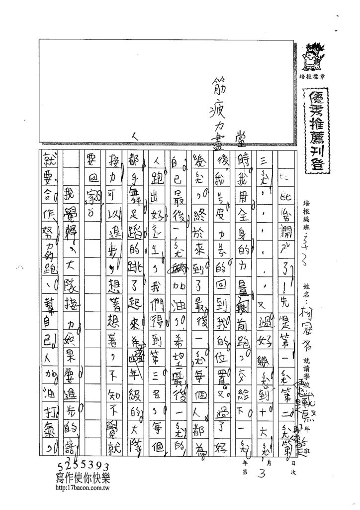 104W3203柯冠名 (1)