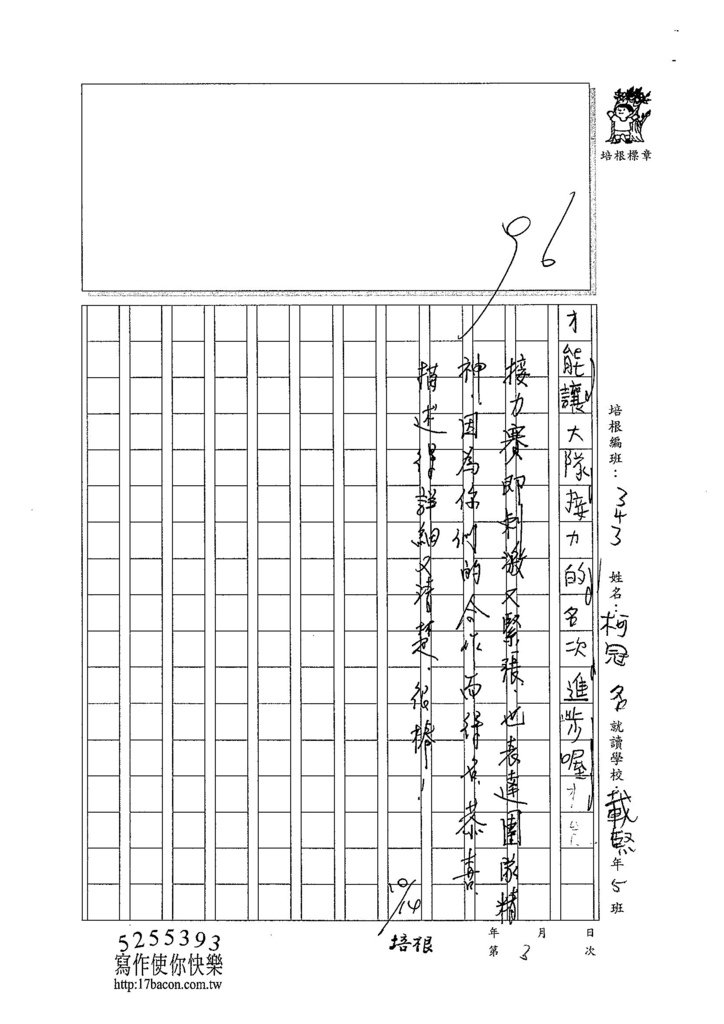 104W3203柯冠名 (3)