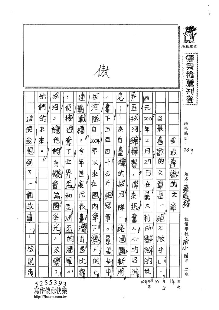 104W4203羅庭緯 (1)