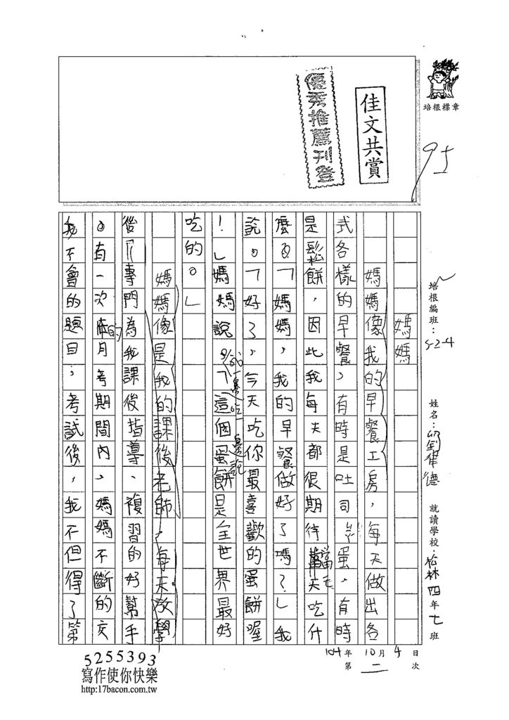 104W4202劉律德 (1)