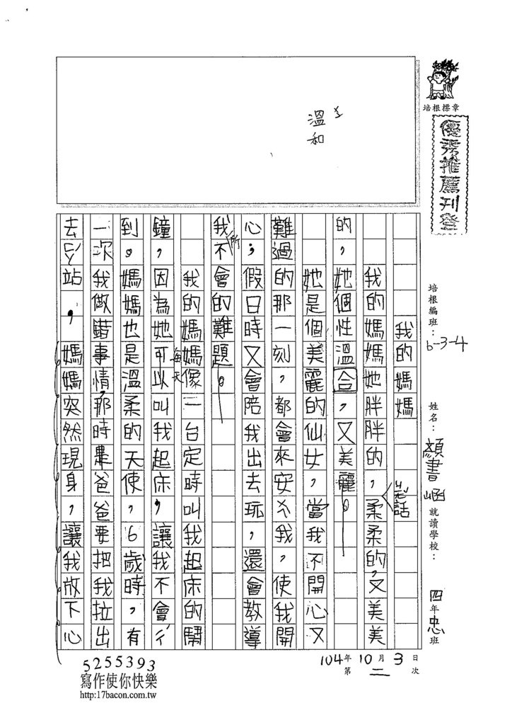 104W4202顏書涵 (1)