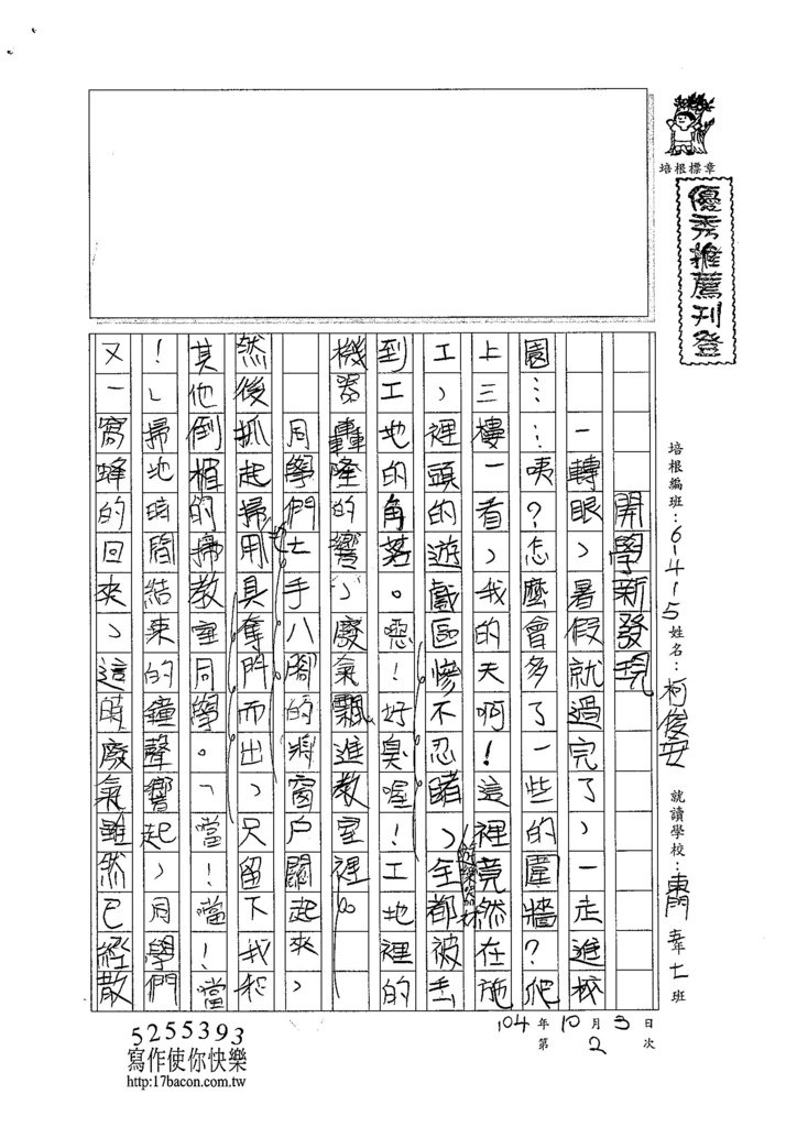 104W5202柯俊安 (1)