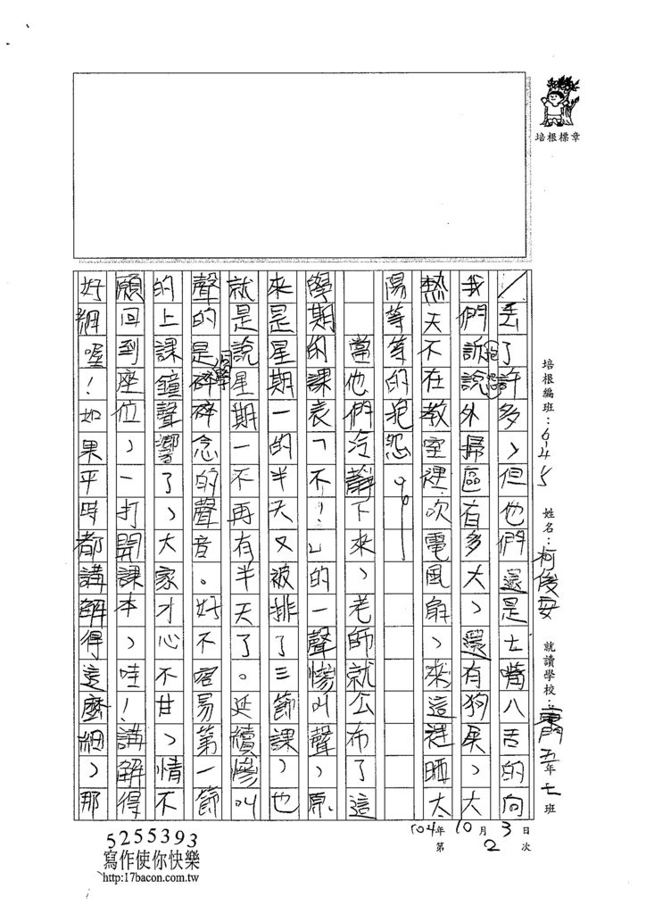 104W5202柯俊安 (2)