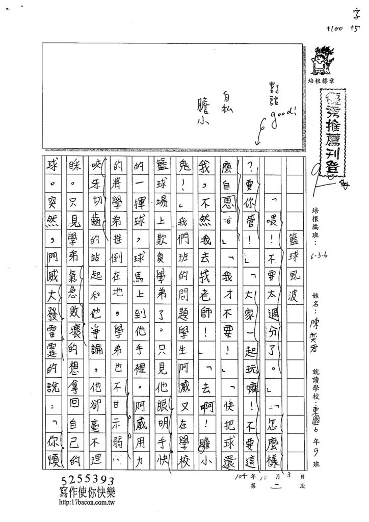 104W6202陳奕君 (1)