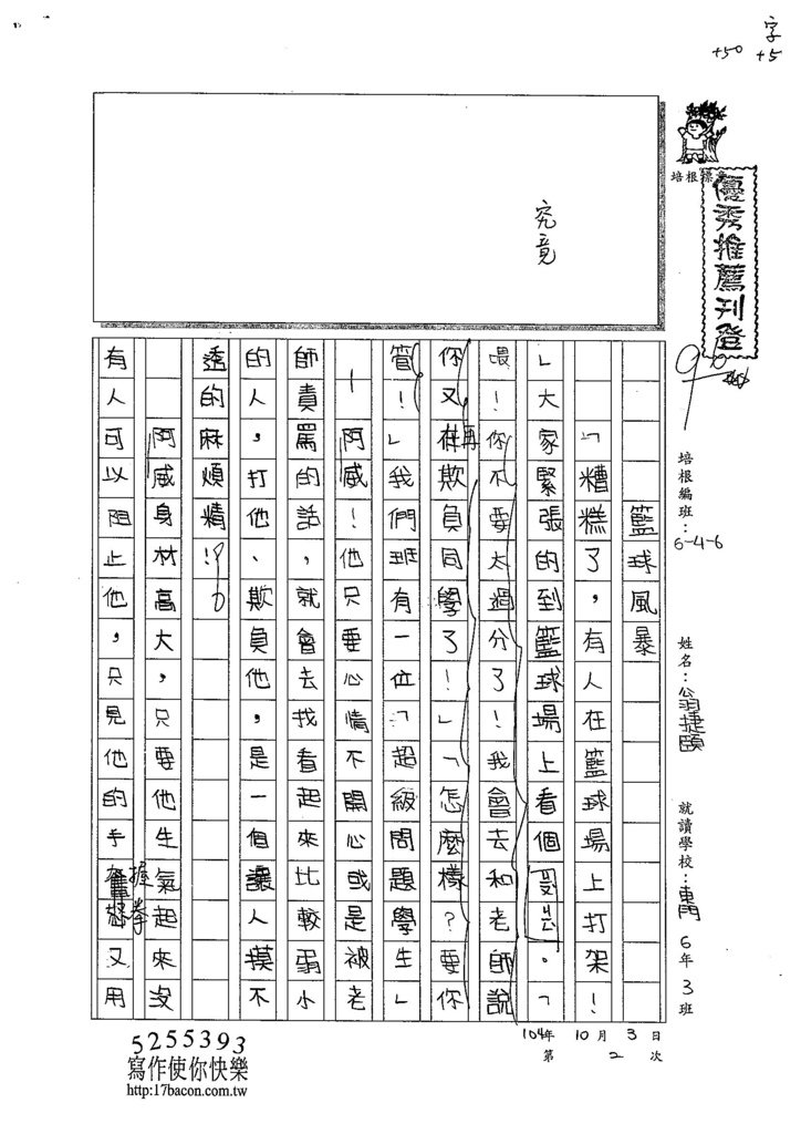 104W6402翁捷頤 (1)