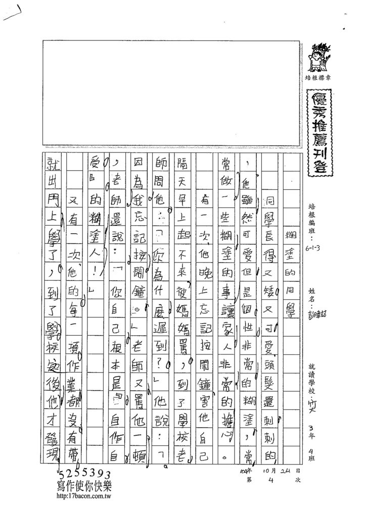 104W3204彭暐吉吉 (1)