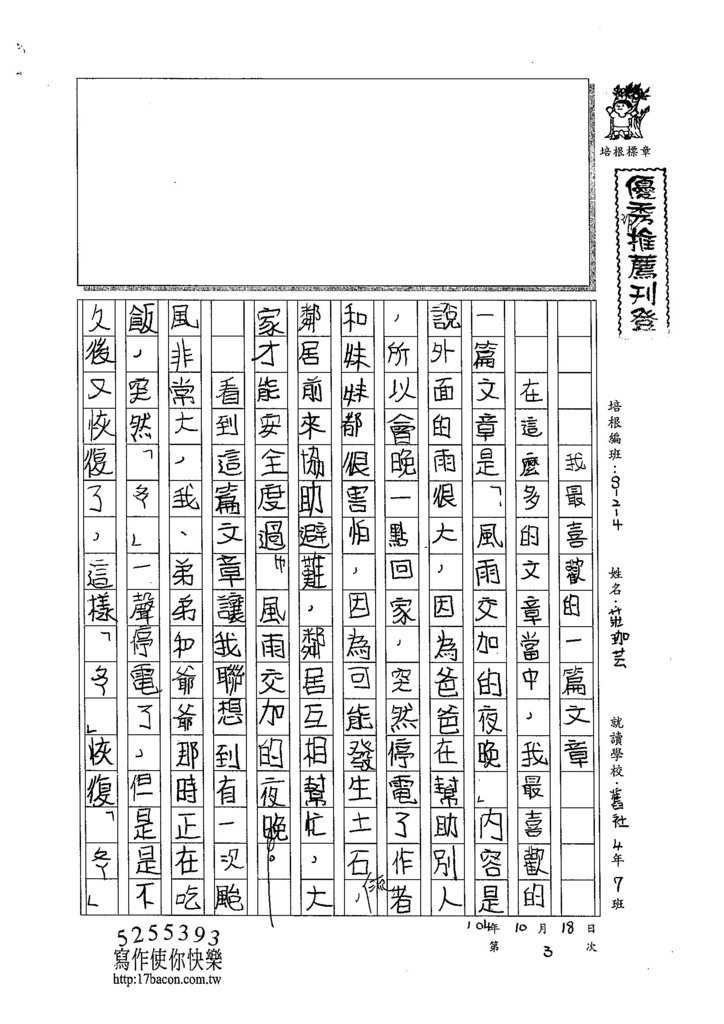 104W4203莊珈芸 (1)