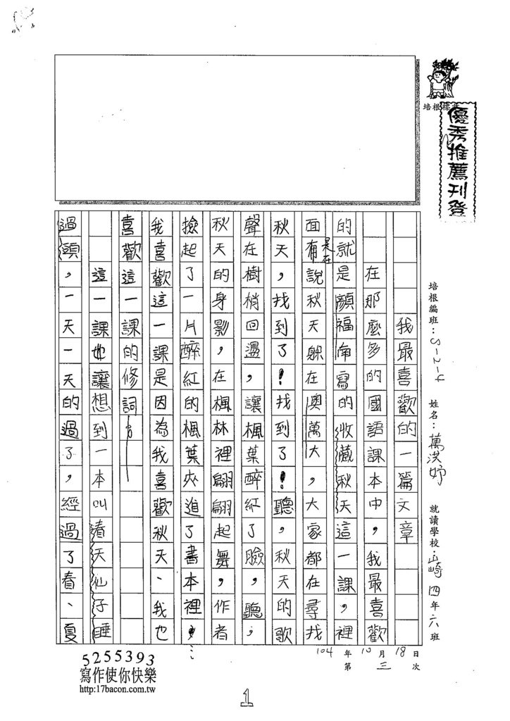 104W4203萬洪妤 (1)