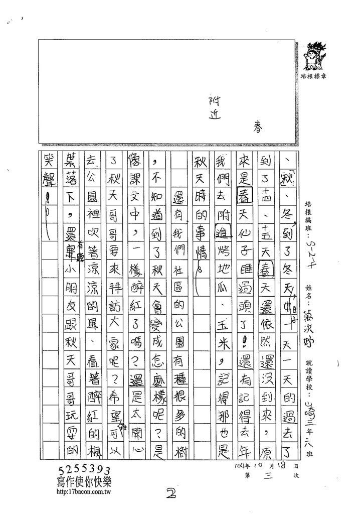 104W4203萬洪妤 (2)