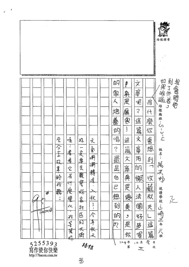 104W4203萬洪妤 (3)