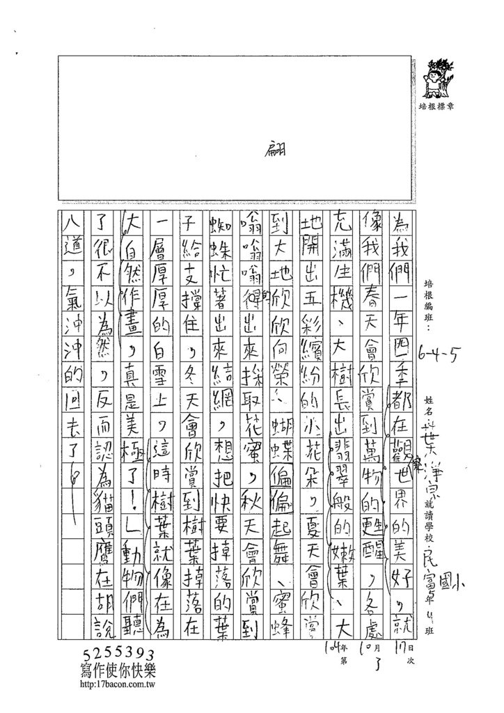 104W5203葉淨宗 (2)