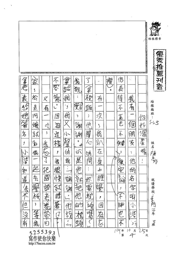 104W3204陳星妤 (1)