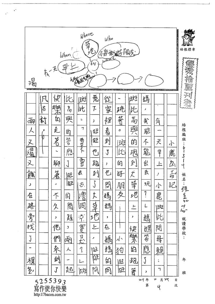 104W4204張嘉芯 (1)