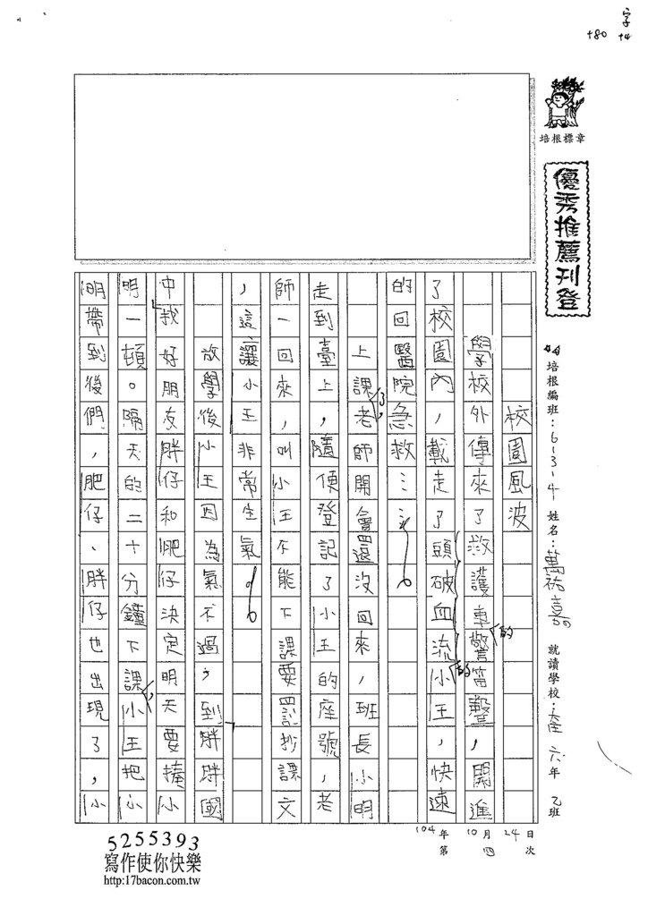 104W6204萬祐嘉 (1)